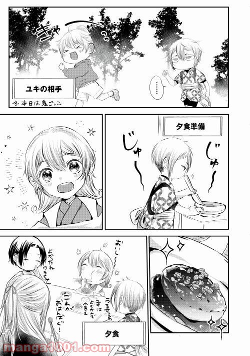 お父さんは神様です。 - 第7話 - Page 21