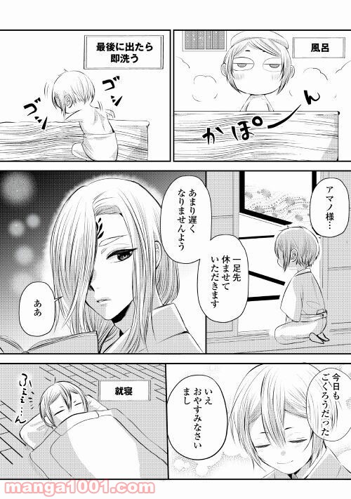 お父さんは神様です。 - 第7話 - Page 22