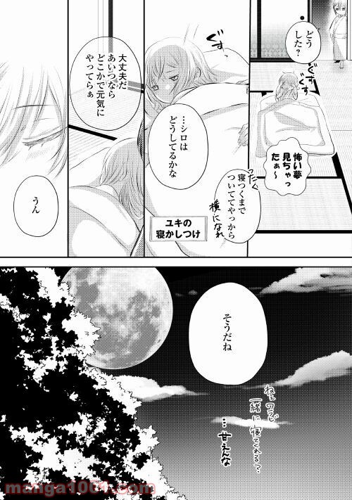 お父さんは神様です。 - 第7話 - Page 23