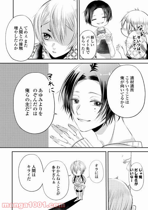 お父さんは神様です。 - 第7話 - Page 4