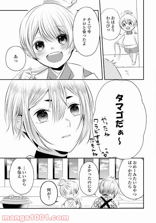 お父さんは神様です。 - 第7話 - Page 5