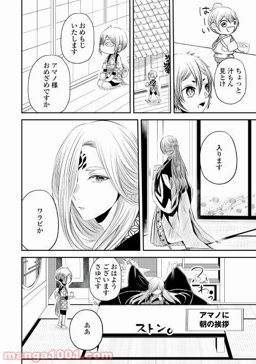 お父さんは神様です。 - 第7話 - Page 6