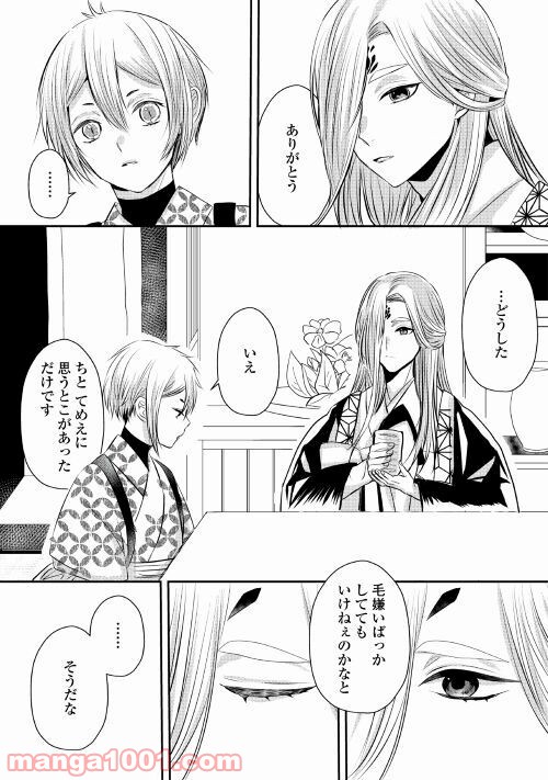 お父さんは神様です。 - 第7話 - Page 7