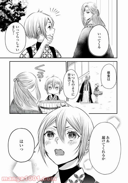 お父さんは神様です。 - 第7話 - Page 9