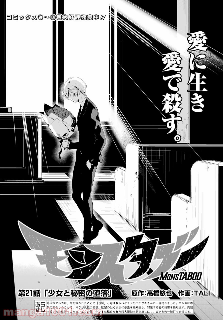 モンスタブー 第21話 - Trang 1