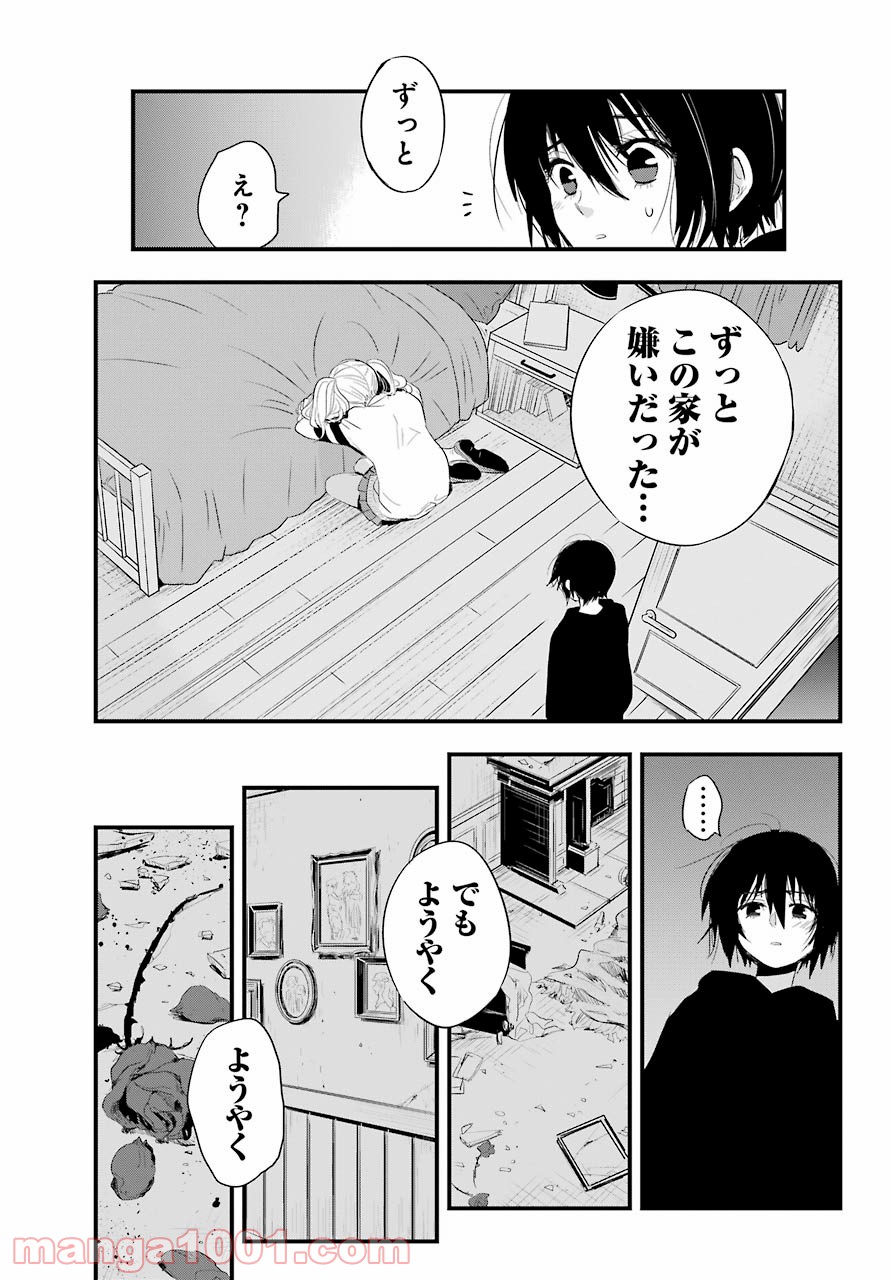 モンスタブー 第21話 - Trang 13