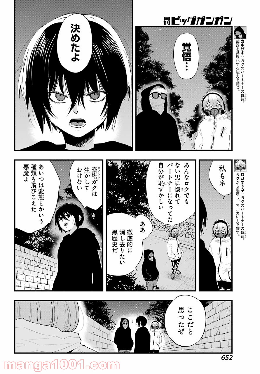モンスタブー 第21話 - Trang 16
