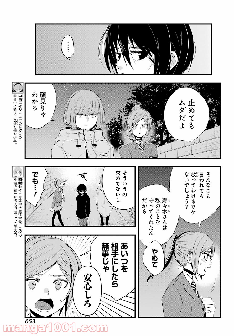モンスタブー 第21話 - Trang 17