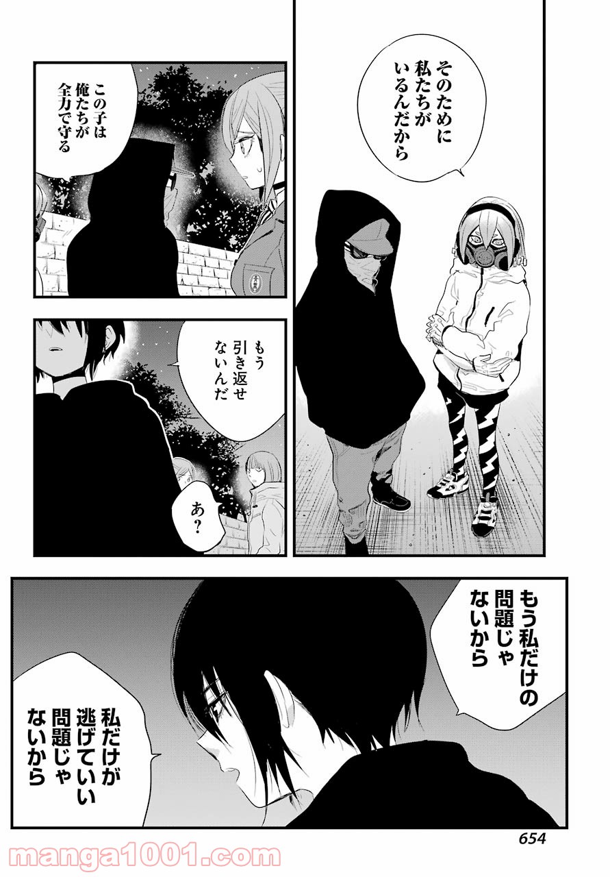 モンスタブー 第21話 - Trang 18