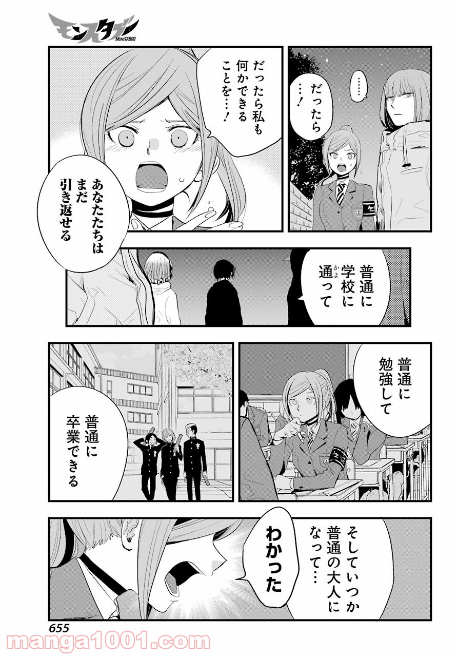 モンスタブー 第21話 - Trang 19