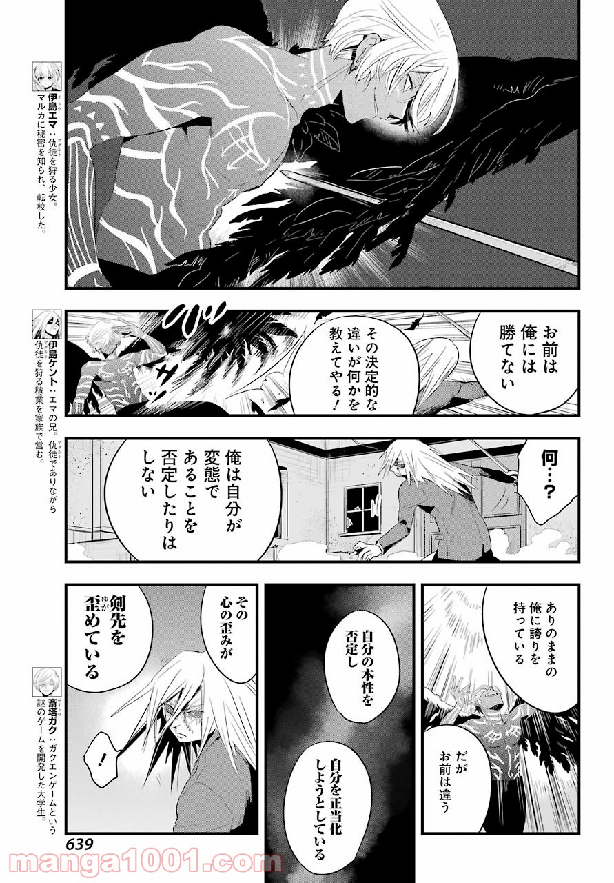 モンスタブー 第21話 - Trang 3