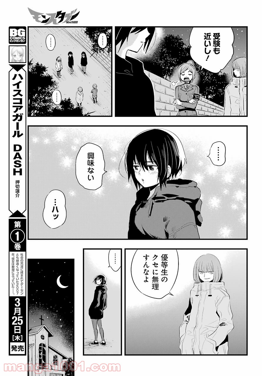 モンスタブー 第21話 - Trang 21