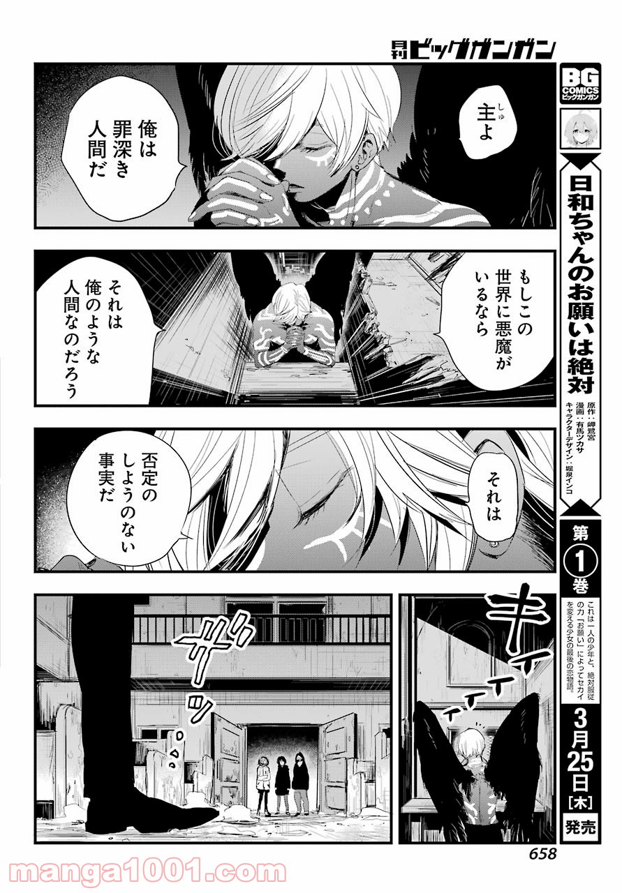モンスタブー 第21話 - Trang 22