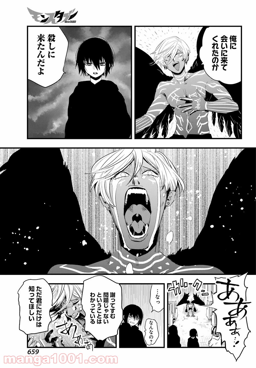 モンスタブー 第21話 - Trang 23