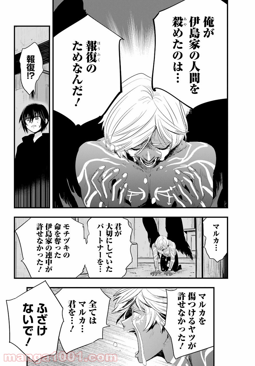 モンスタブー 第21話 - Trang 24