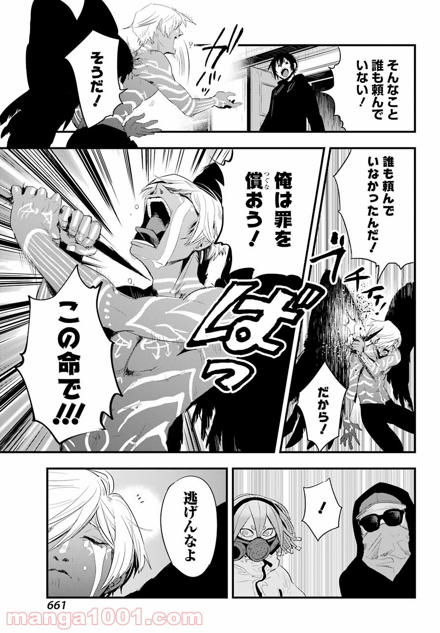 モンスタブー 第21話 - Trang 25