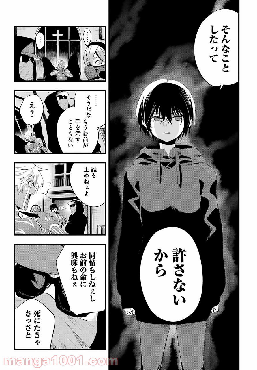 モンスタブー 第21話 - Trang 26