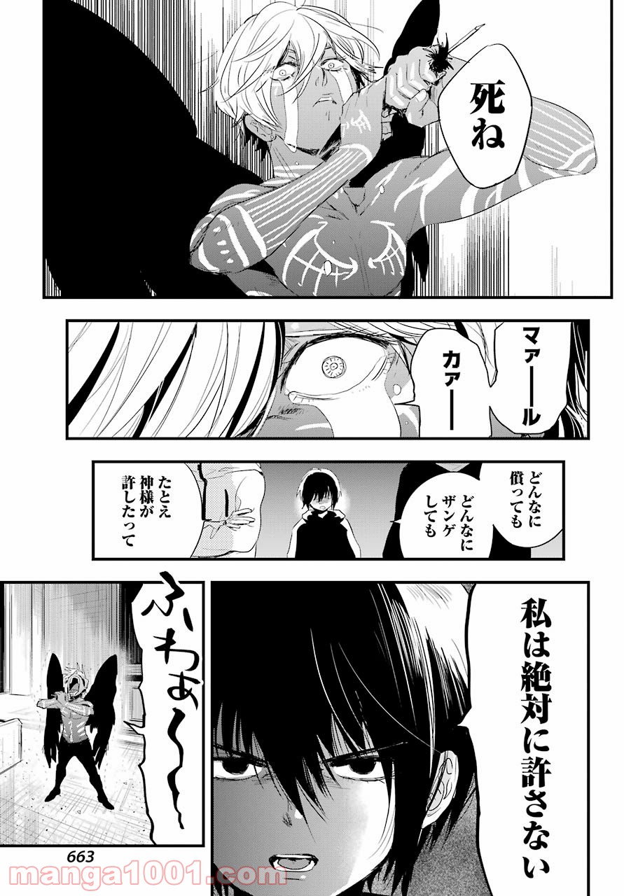 モンスタブー 第21話 - Trang 27