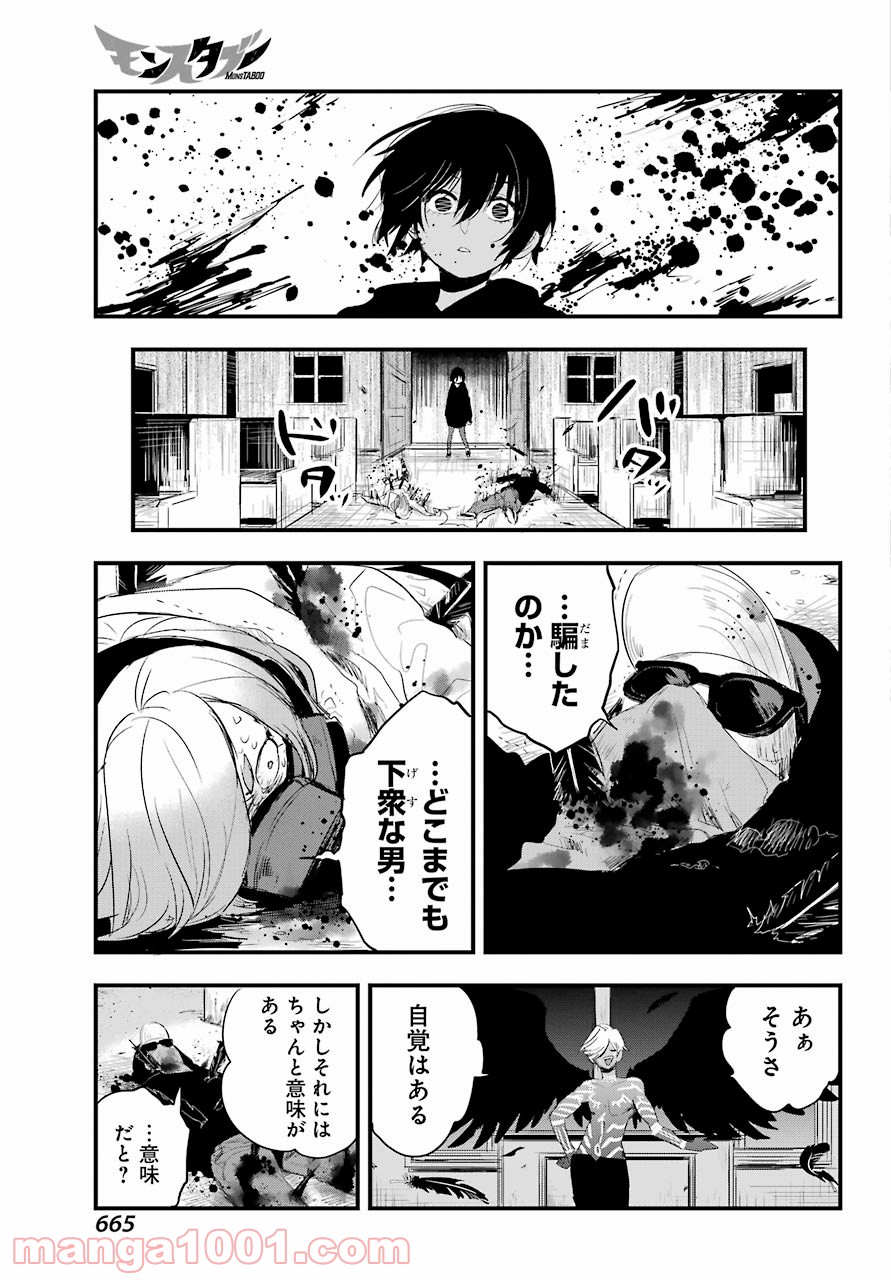 モンスタブー 第21話 - Trang 29