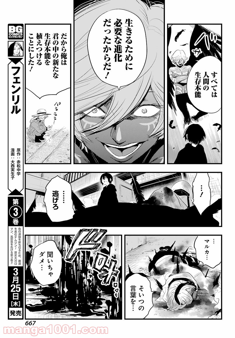 モンスタブー 第21話 - Trang 31