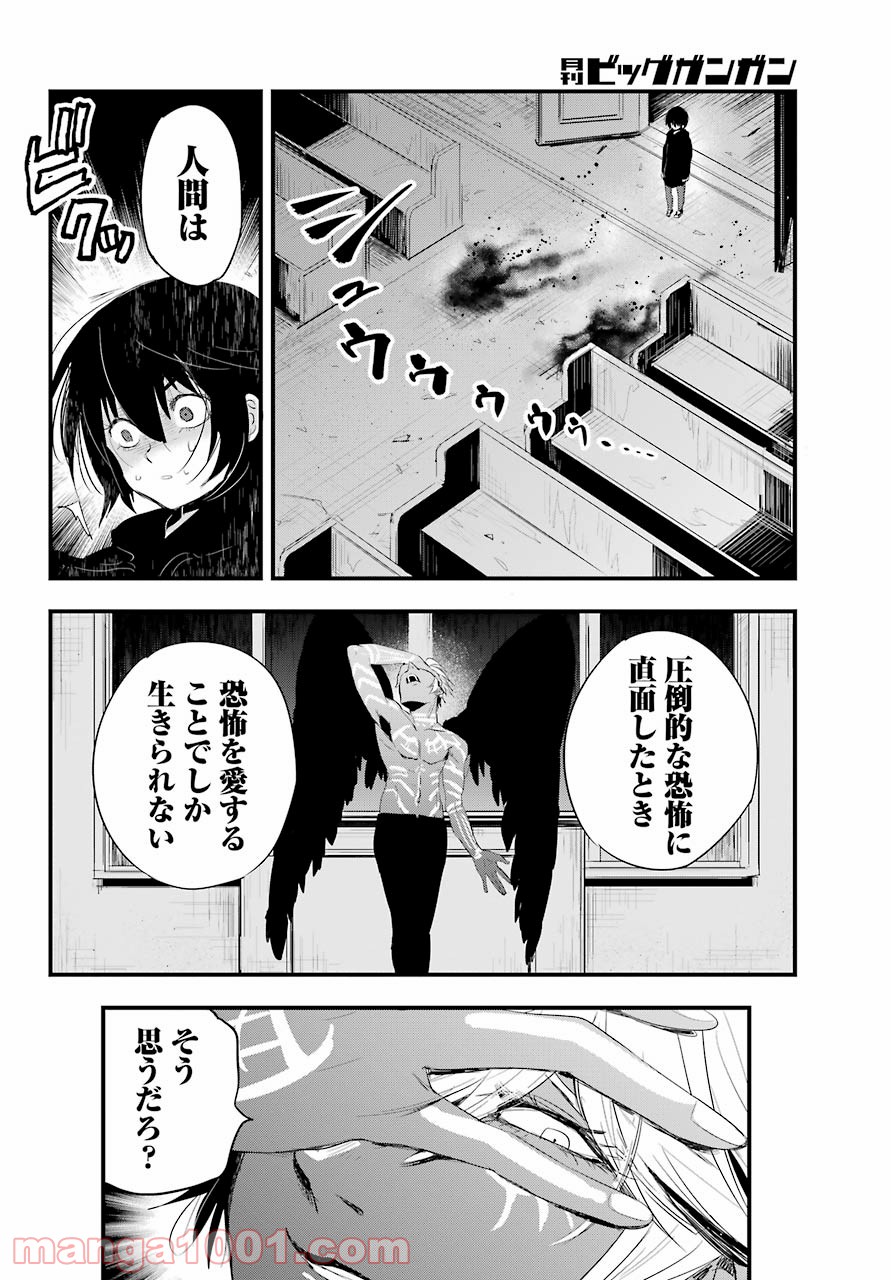 モンスタブー 第21話 - Trang 32