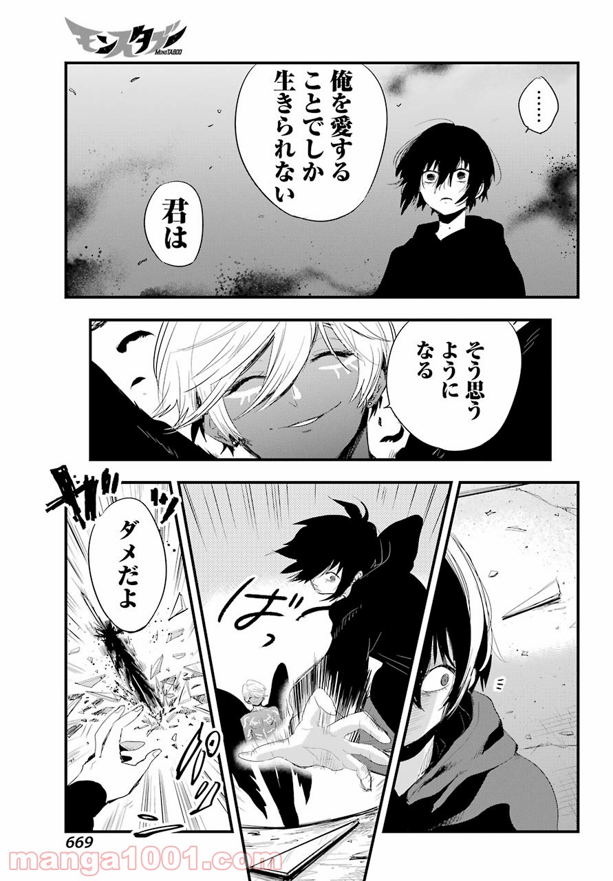 モンスタブー 第21話 - Trang 33