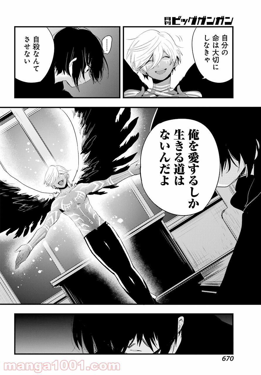 モンスタブー 第21話 - Trang 34