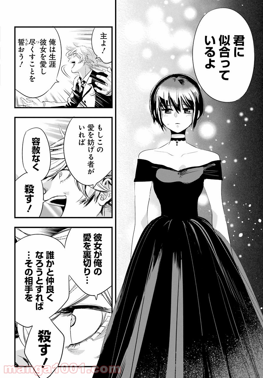 モンスタブー 第21話 - Trang 40