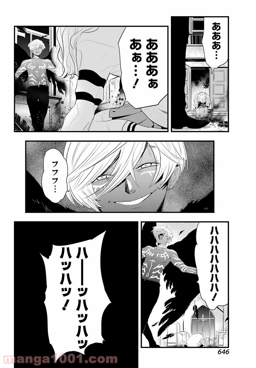 モンスタブー 第21話 - Trang 10