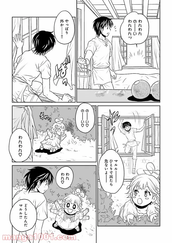 モンスタブー - 第22話 - Page 2