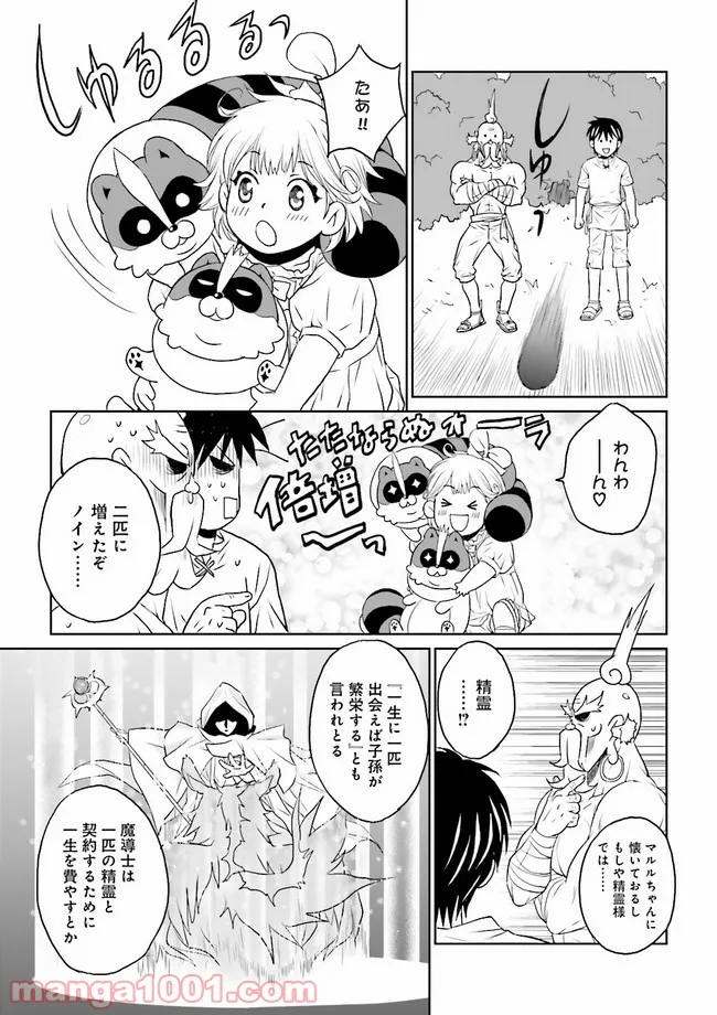 モンスタブー - 第22話 - Page 6