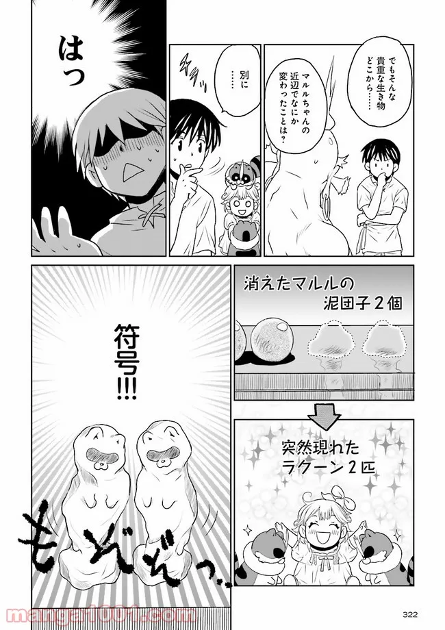 モンスタブー - 第22話 - Page 7