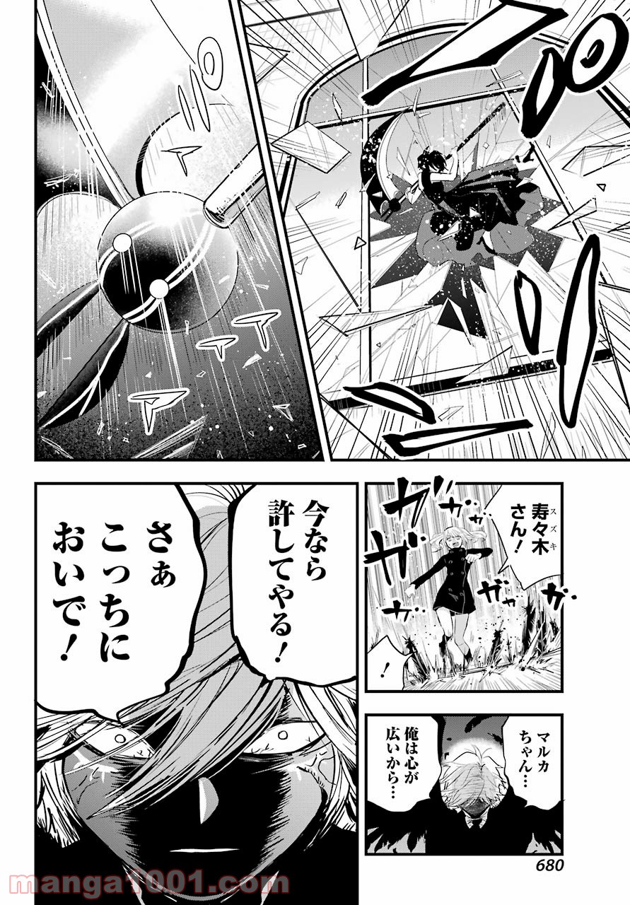 モンスタブー - 第23話 - Page 12