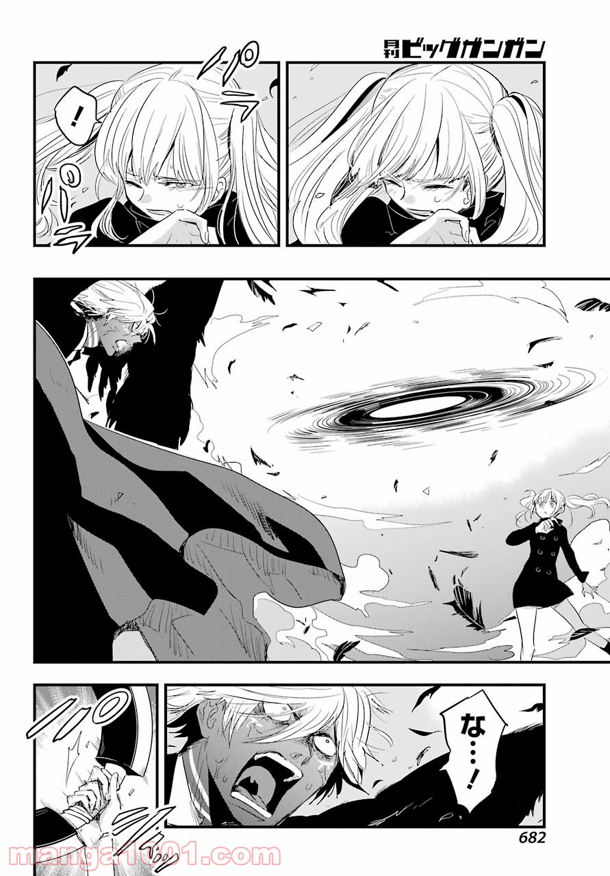 モンスタブー - 第23話 - Page 14