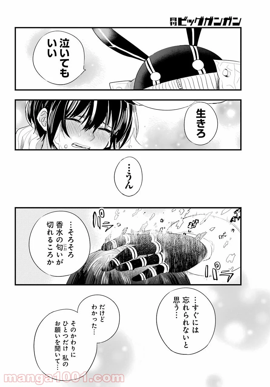 モンスタブー - 第23話 - Page 26