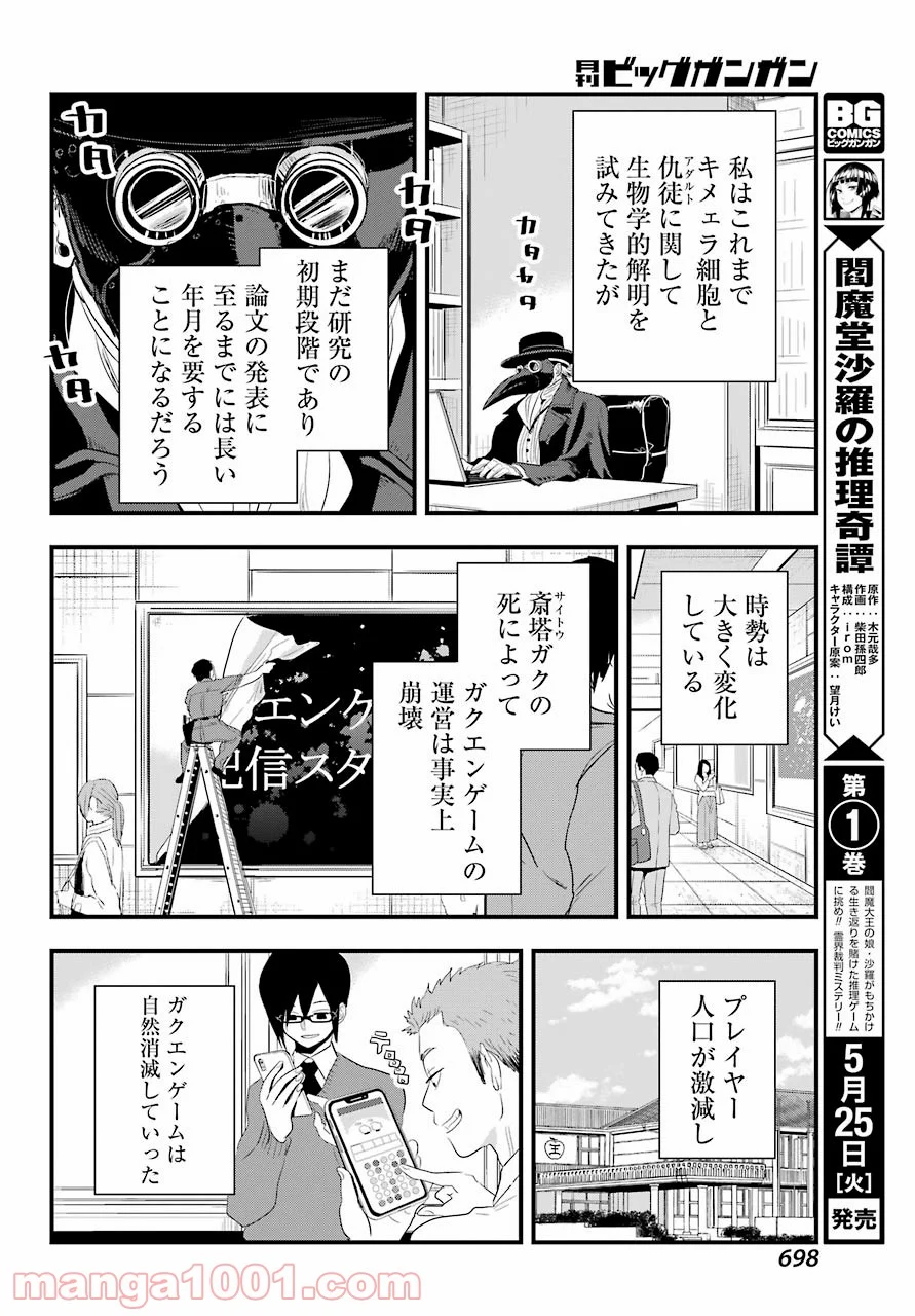 モンスタブー - 第23話 - Page 30