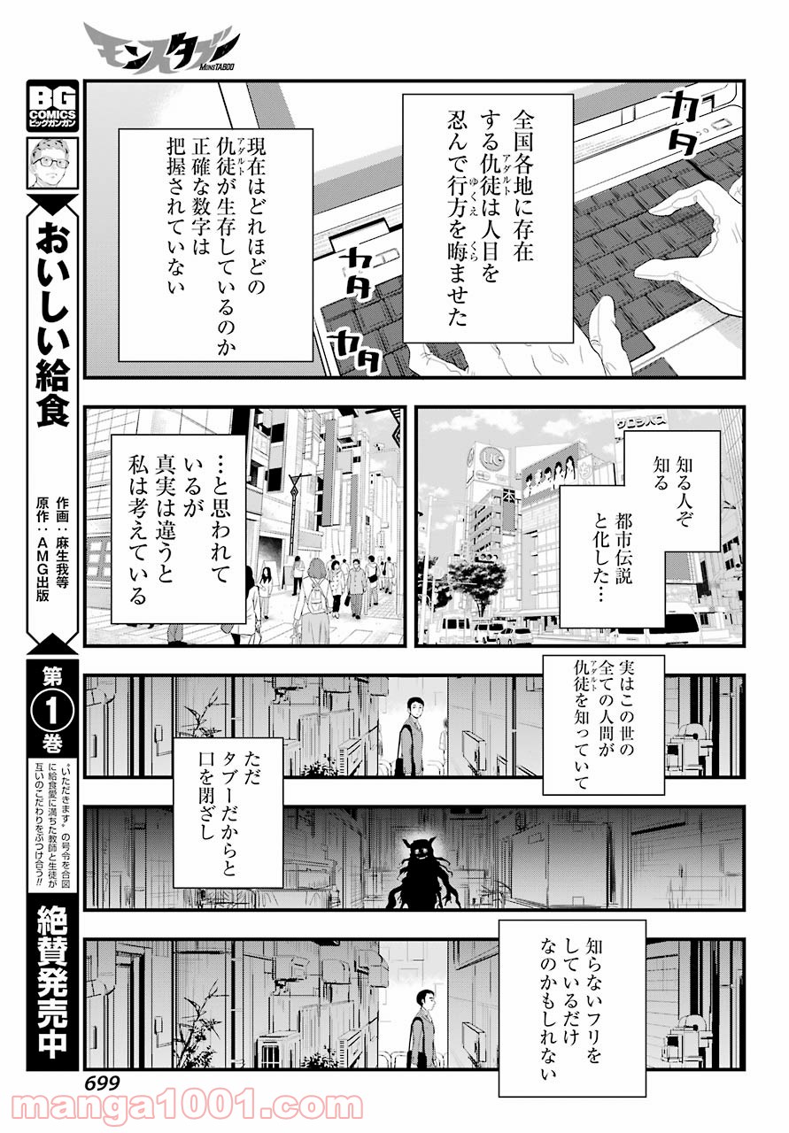 モンスタブー - 第23話 - Page 31