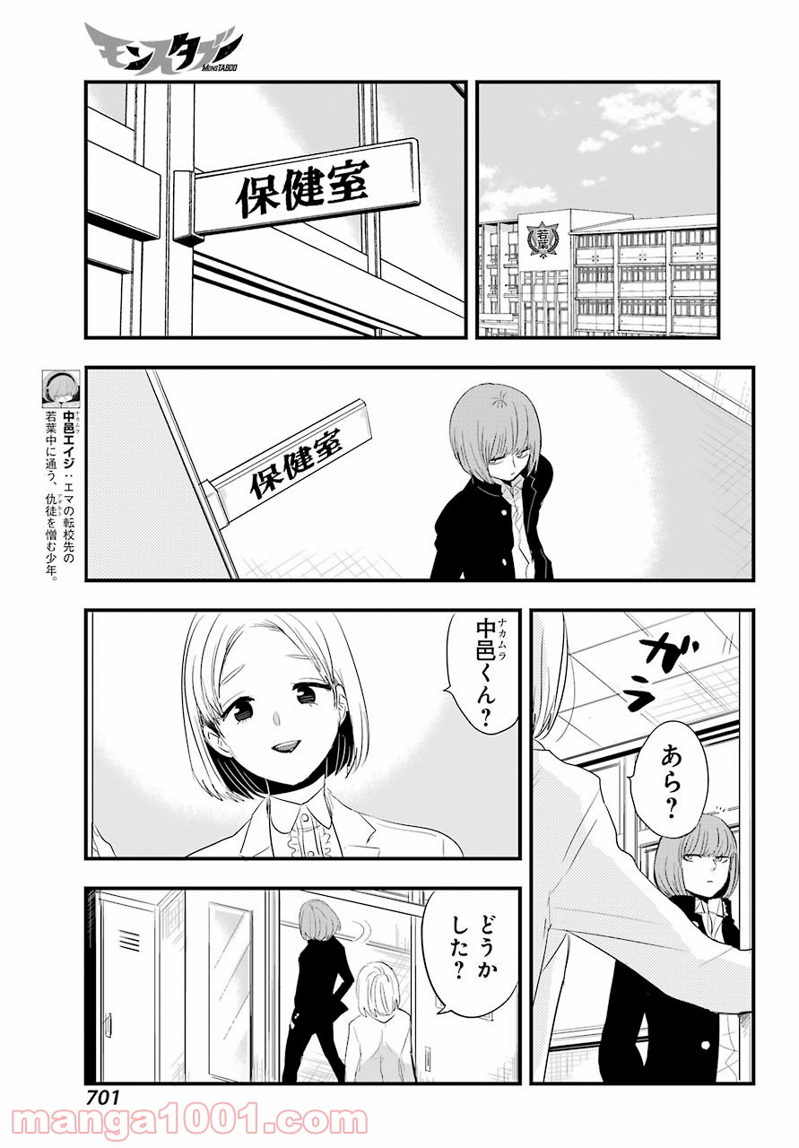 モンスタブー - 第23話 - Page 33