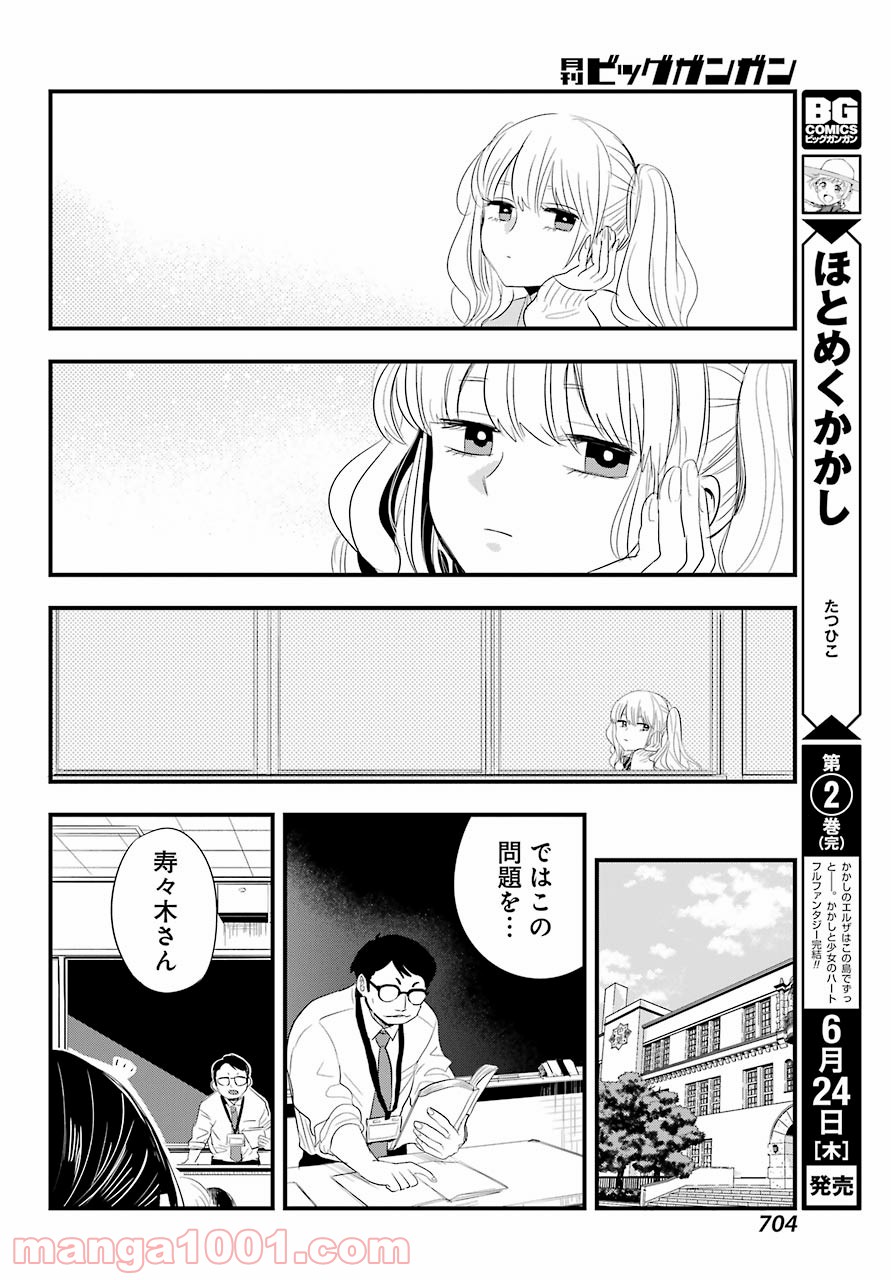 モンスタブー - 第23話 - Page 36