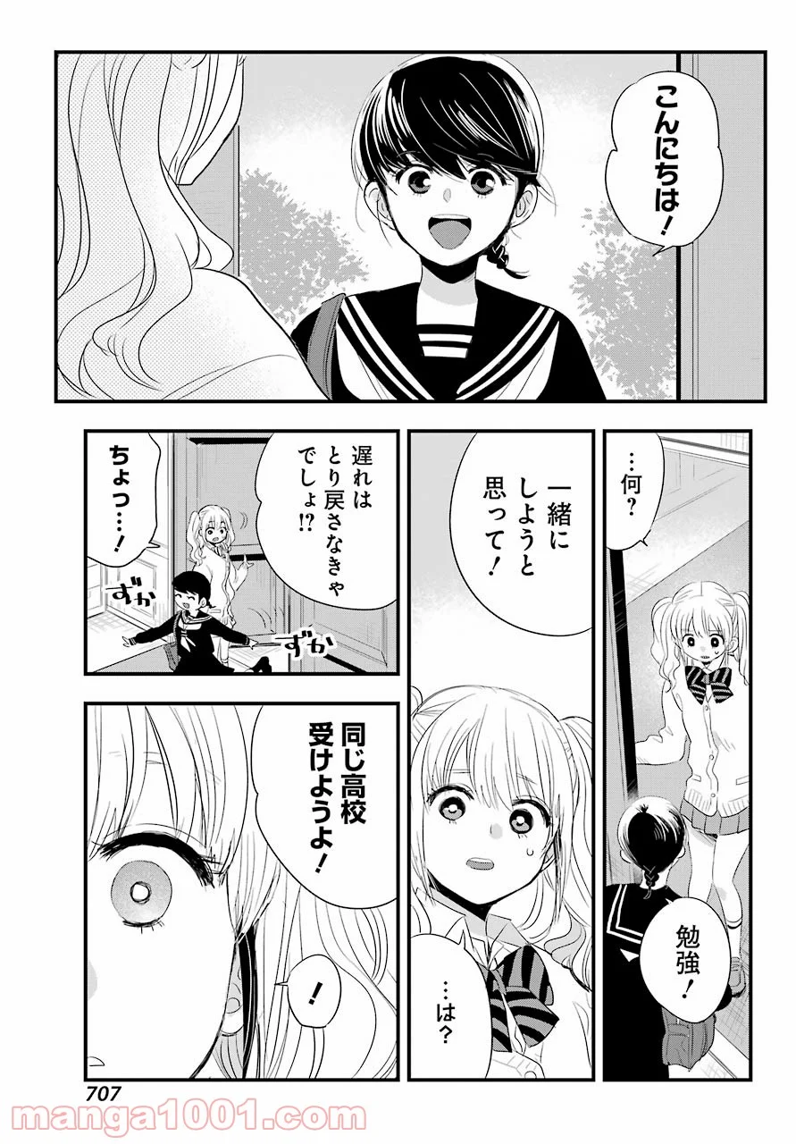 モンスタブー - 第23話 - Page 39