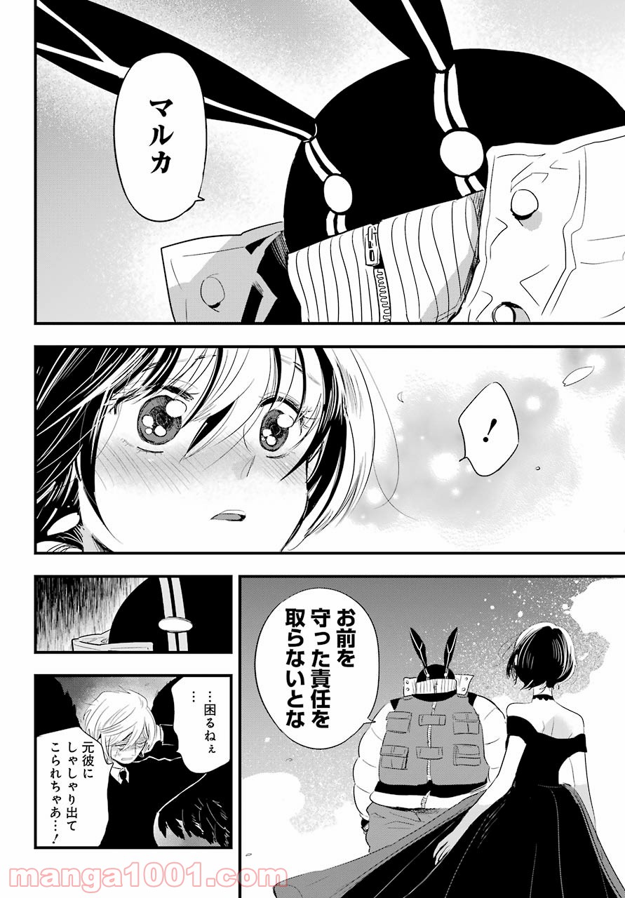 モンスタブー - 第23話 - Page 6