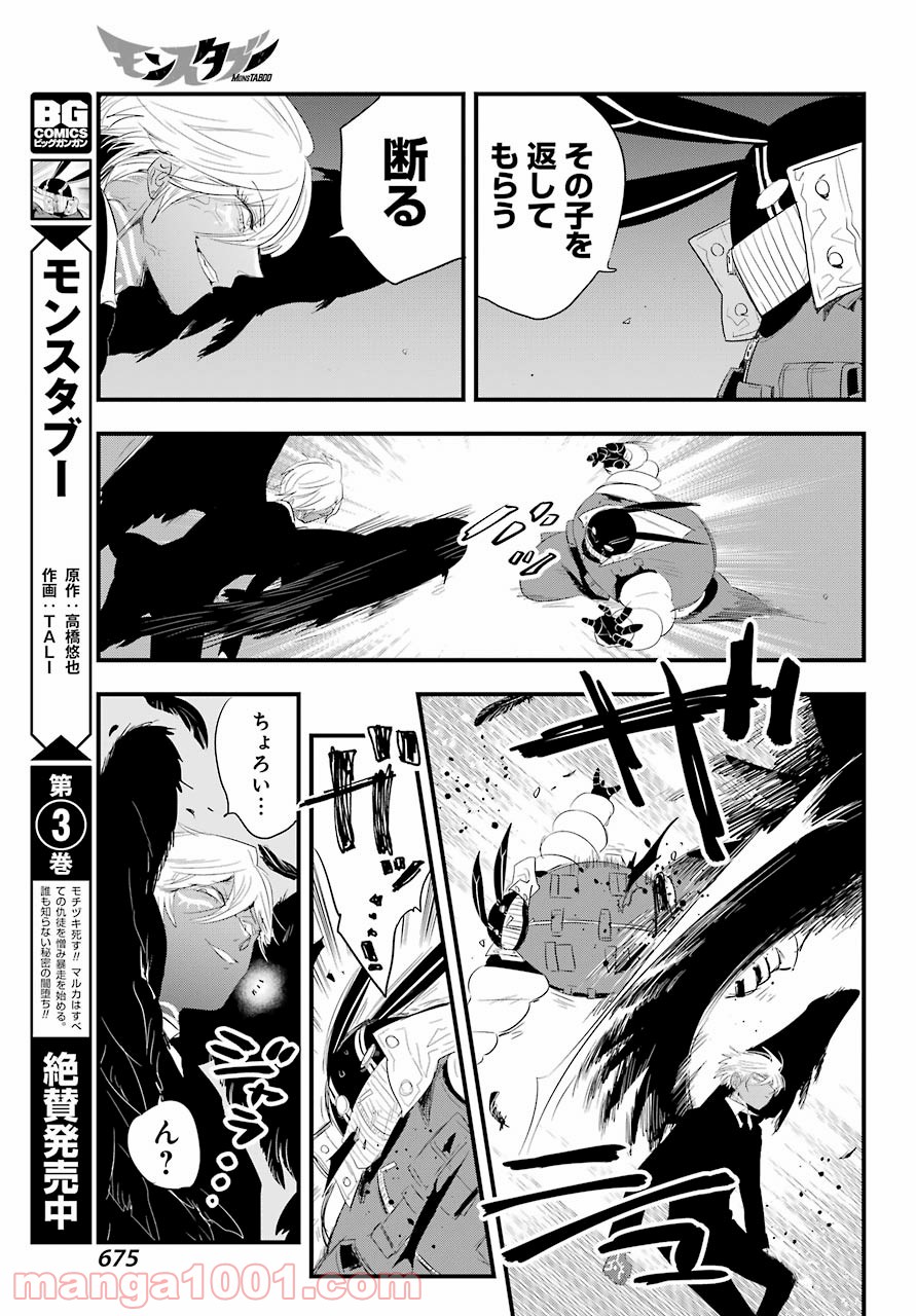 モンスタブー - 第23話 - Page 7