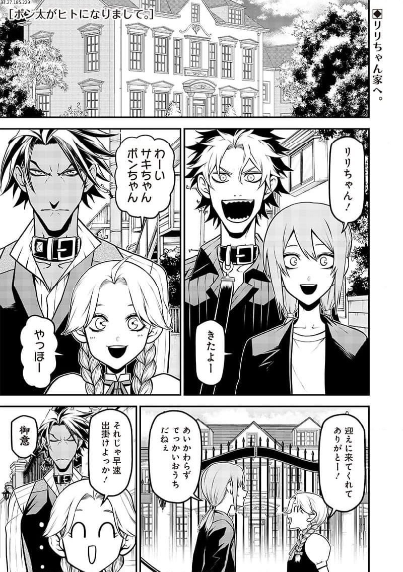 ポン太がヒトになりまして。犬がヒトになる話 第30話 - Trang 1