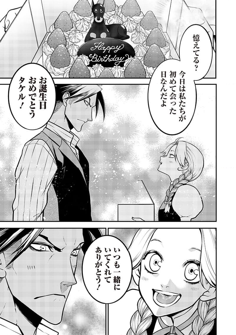 ポン太がヒトになりまして。犬がヒトになる話 第30話 - Trang 11