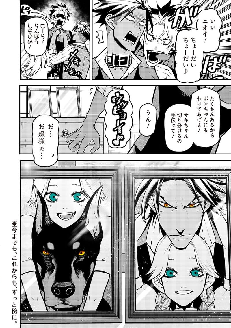 ポン太がヒトになりまして。犬がヒトになる話 第30話 - Trang 12