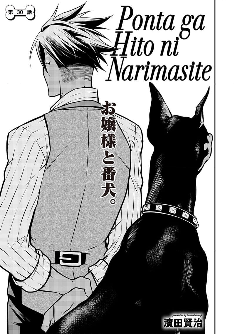 ポン太がヒトになりまして。犬がヒトになる話 第30話 - Trang 3