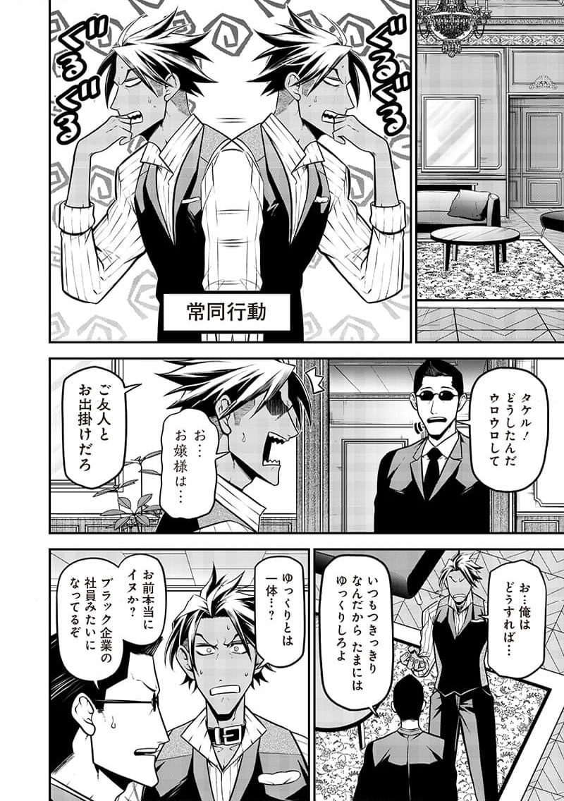 ポン太がヒトになりまして。犬がヒトになる話 第30話 - Trang 4