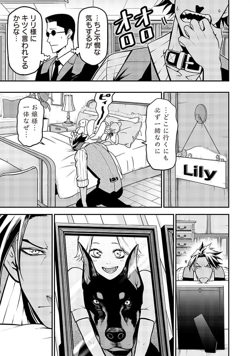 ポン太がヒトになりまして。犬がヒトになる話 第30話 - Trang 5