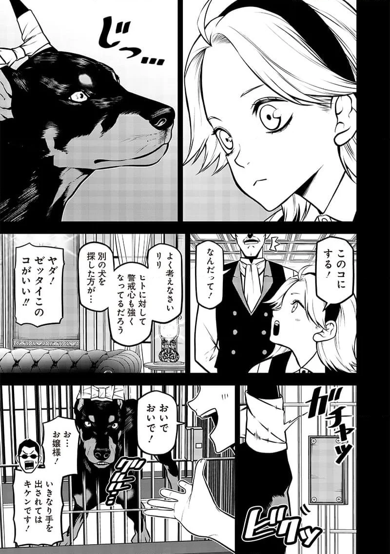 ポン太がヒトになりまして。犬がヒトになる話 第30話 - Trang 7