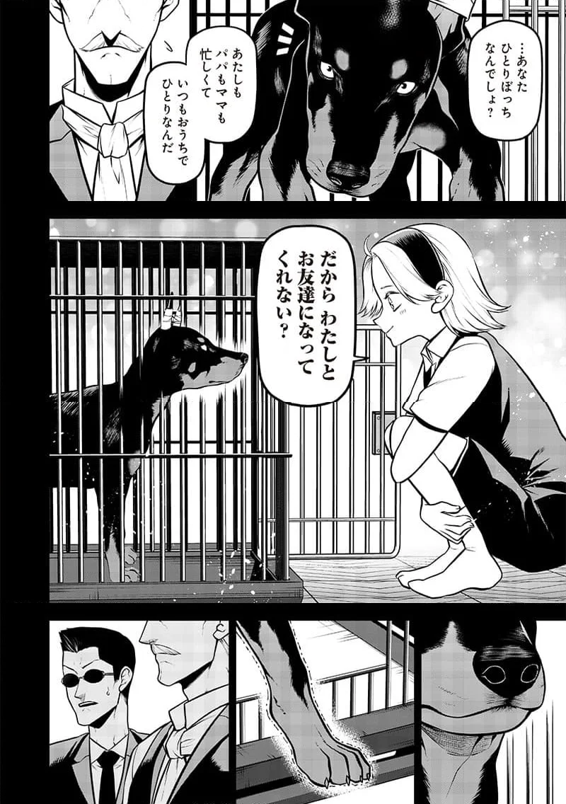 ポン太がヒトになりまして。犬がヒトになる話 第30話 - Trang 8